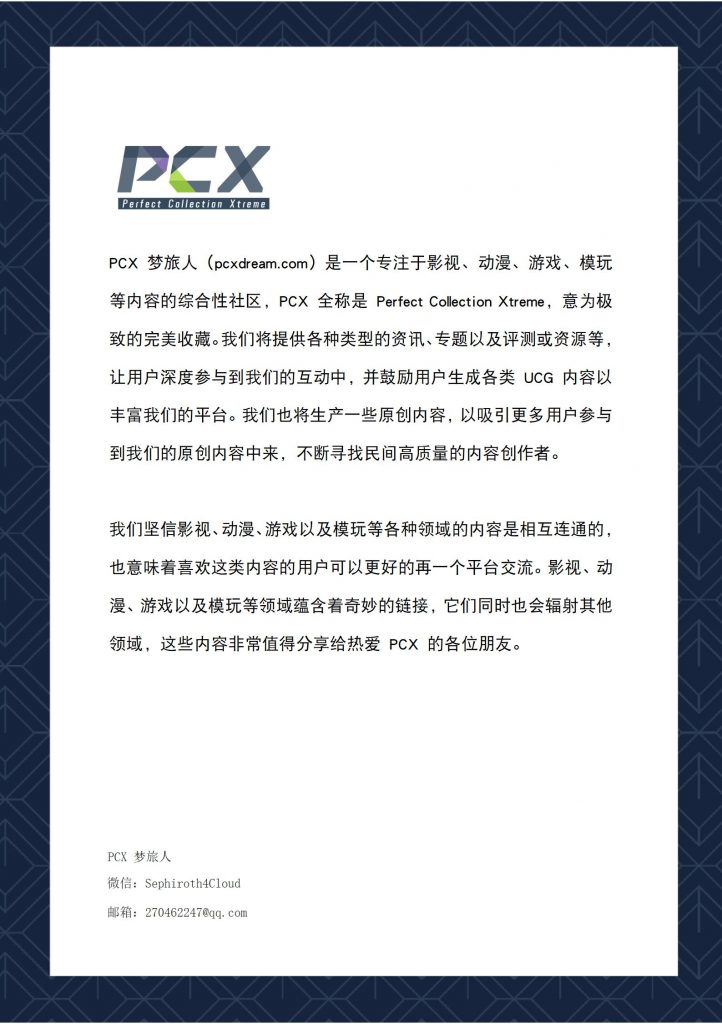 图片[1]-关于我们-PCX 梦旅人