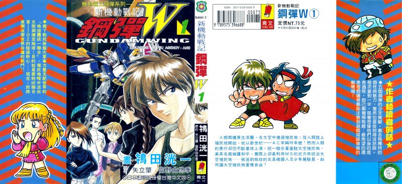 趁着30周年纪念，来给大家简单地做一下《高达W》科普-PCX 梦旅人