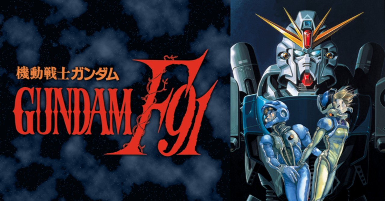 动画 | 机动战士高达F91 / 機動戦士ガンダムF91 (1991) TVB 翡翠台 480p 录影 VHSrip [TVB粤语 | 无字幕]-PCX 梦旅人