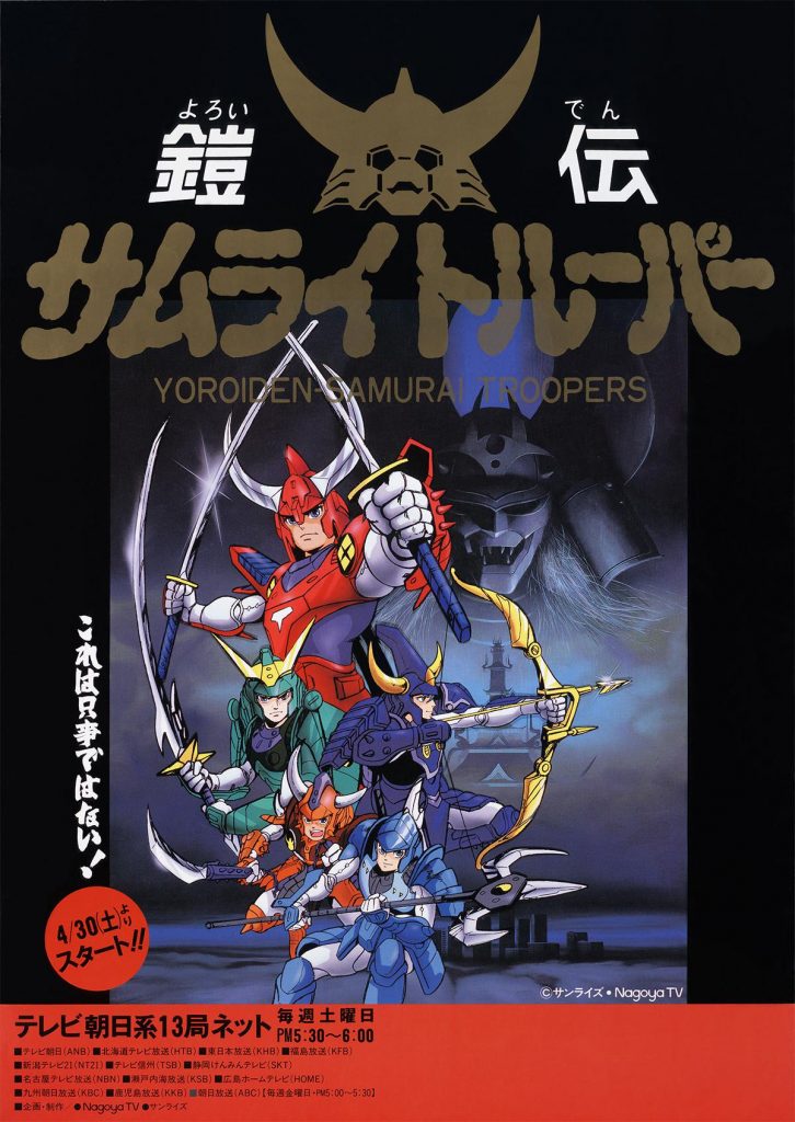 80年代经典日本动画《魔神坛斗士 / 铠甲圣斗士》TVB 粤语录像带