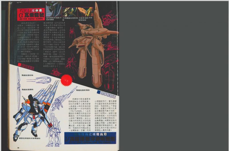 时代的记忆：香港动漫杂志《A Club》第31期-PCX 梦旅人