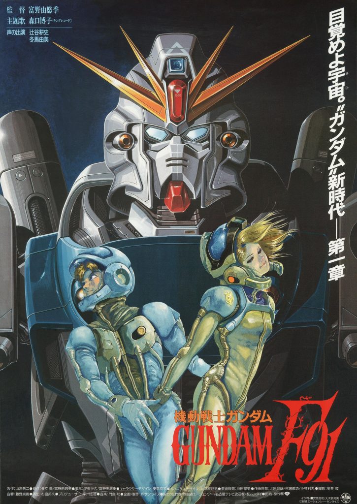 高达经典名作《机动战士高达F91》TVB 粤语录像带